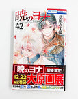 Akatsuki no Yona, Volume 42 (Yona of the Dawn)