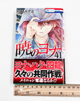 Akatsuki no Yona, Volume 41 (Yona of the Dawn)