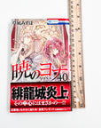 Akatsuki no Yona, Volume 40 (Yona of the Dawn)