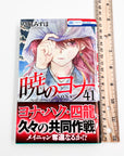 Akatsuki no Yona, Volume 41 (Yona of the Dawn)
