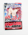Akatsuki no Yona, Volume 41 (Yona of the Dawn)
