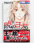Akatsuki no Yona, Volume 39 (Yona of the Dawn)