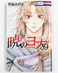 Akatsuki no Yona, Volume 39 (Yona of the Dawn)
