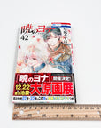 Akatsuki no Yona, Volume 42 (Yona of the Dawn)