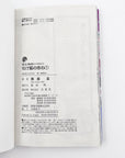 Bakegitsune no Chuushin, Volume 1