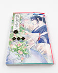 Bakegitsune no Chuushin Volume 2 Side 4