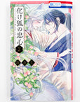 Bakegitsune no Chuushin Volume 2