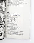Champignon no Majo Volume 2 information page with author and publisher