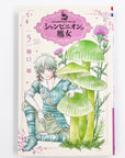 Champignon no Majo Volume 5 front cover
