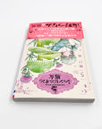 Champignon no Majo Volume 5 side view