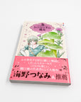 Champignon no Majo Volume 5 side view