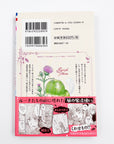 Champignon no Majo Volume 5 back cover with obi