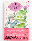 Champignon no Majo Volume 5 front cover with obi