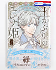 Dokaburi no Erena Hime, Volume 2 (Princess Elena Wearing Soil)