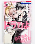 Dorahiyo: Isekai no ryu wa watashi no nade nade ni yowai mitaidesu volume 1 cover