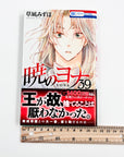 Akatsuki no Yona, Volume 39 (Yona of the Dawn)