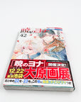Akatsuki no Yona, Volume 42 (Yona of the Dawn)