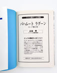 Fire Emblem: Genealogy of the Holy War light novel advertisement
