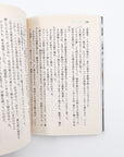 Fire Emblem: Genealogy of the Holy War light novel sample page