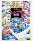 Fire Emblem: Genealogy of the Holy War light novel front cover