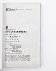 Hikikomori Hime to Dokuzetsu Kishi-sama Volume 1 information page