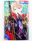 Hikikomori Hime to Dokuzetsu Kishi-sama Volume 2 cover