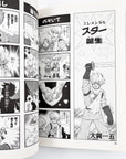 Golden Sun 4koma Gag Battle Comic Anthology (2001)