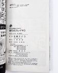 Itsuwari no Fureiya, Volume 1 (Prince Freya)