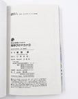 Kazeyobi no Makana, Volume 2