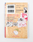 Kazeyobi no Makana, Volume 2