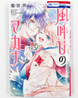 Kazeyobi no Makana, Volume 2 cover