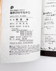 Kazeyobi no Makana Volume 1 information page