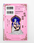 Kishi Reijou wa Propose wo Kotowarenai Volume 1 back cover