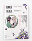Kizuato Ouji Hi wa Shiawase ni naritai volume 1 back cover