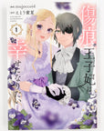 Kizuato Ouji Hi wa Shiawase ni naritai volume 1 front cover