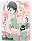 Kizuato Ouji Hi wa Shiawase ni naritai volume 2 front cover