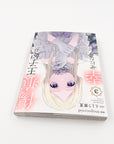 Kizuato Ouji Hi wa Shiawase ni naritai volume 3 side view