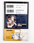 Konpeki no Reconquista Volume 1 back cover with obi