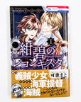 Konpeki no Reconquista Volume 1 with obi