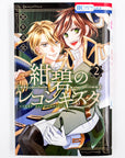 Konpeki no Reconquista Volume 2 front cover
