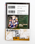 Konpeki no Reconquista Volume 2 back cover with obi