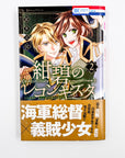 Konpeki no Reconquista Volume 2 front cover with obi