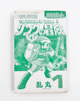 The Legend of Zelda: Link's Adventure, Volume 1 (1987)