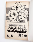 The Legend of Zelda: Link's Adventure, Volume 1 (1987)