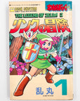 The Legend of Zelda: Link's Adventure, Volume 1 (1987)