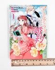 Marielle Clarac no Konyaku, Volume 1 (Marielle Clarac's Engagement)