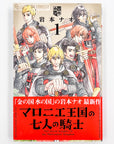 Maronie Oukoku no Shichinin no Kishi Volume 1