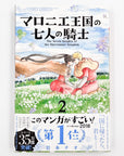 Maronie Oukoku no Shichinin no Kishi Volume 2 Front Cover
