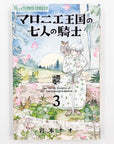 Maronie Oukoku no Shichinin no Kishi Volume 3