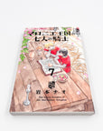 Maronie Oukoku no Shichinin no Kishi Volume 7 side view from bottom